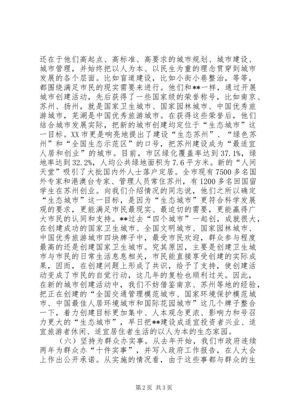 长三角考察报告_第2页