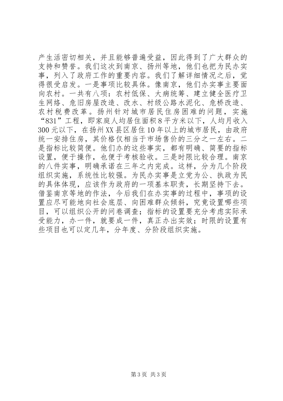 长三角考察报告_第3页