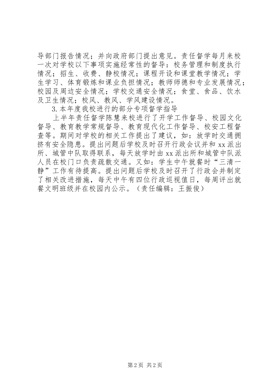 长丰小学督学督导工作整改情况汇报_第2页