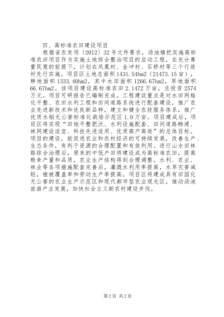镇高标准农田建设项目相关情况汇报_第2页
