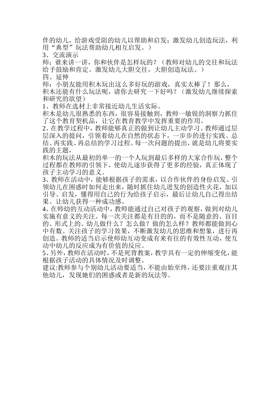 幼儿园教育教学活动设计方案_第2页