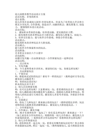 幼儿园教育教学活动设计方案