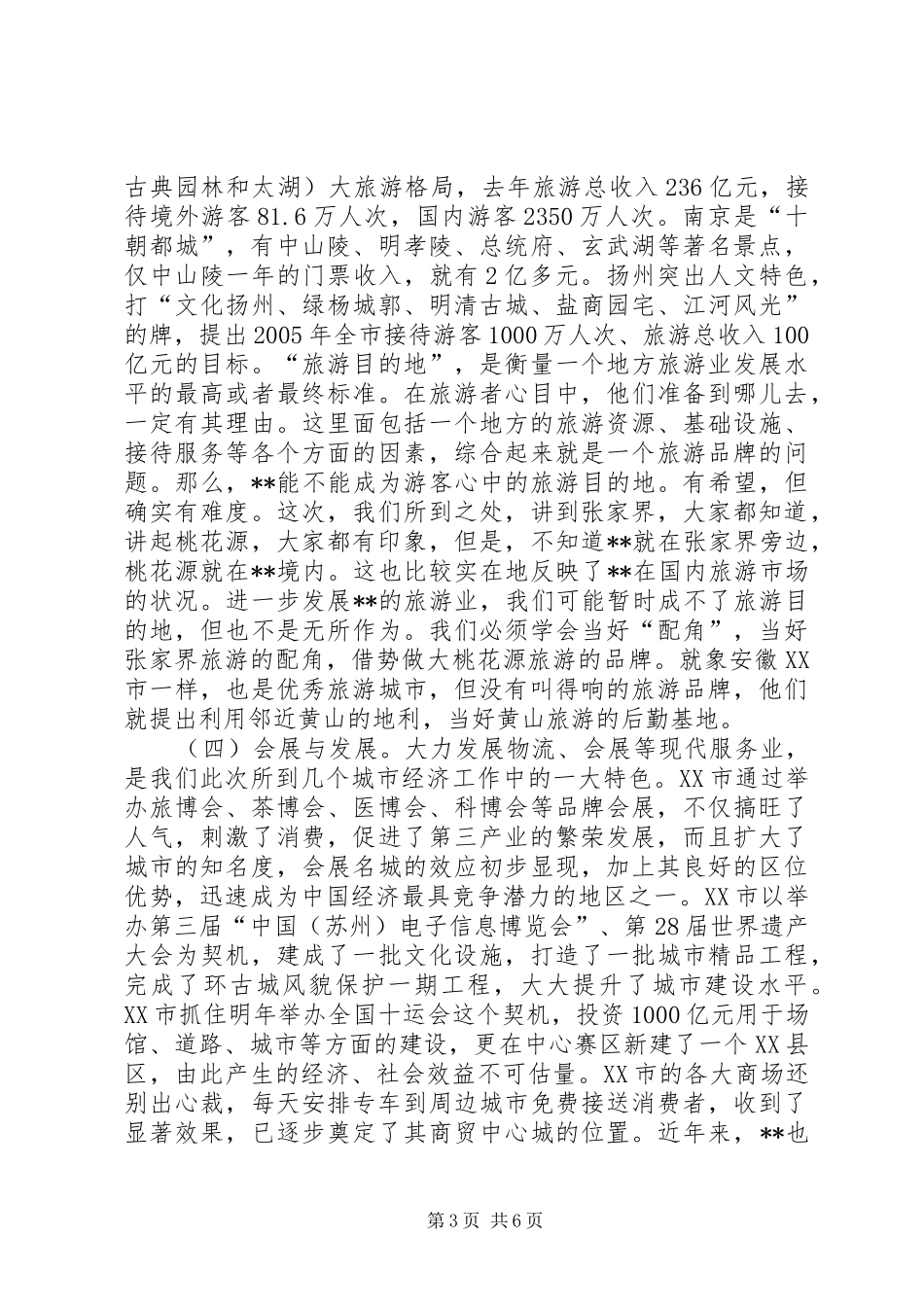 长三角考察报告(1)_第3页