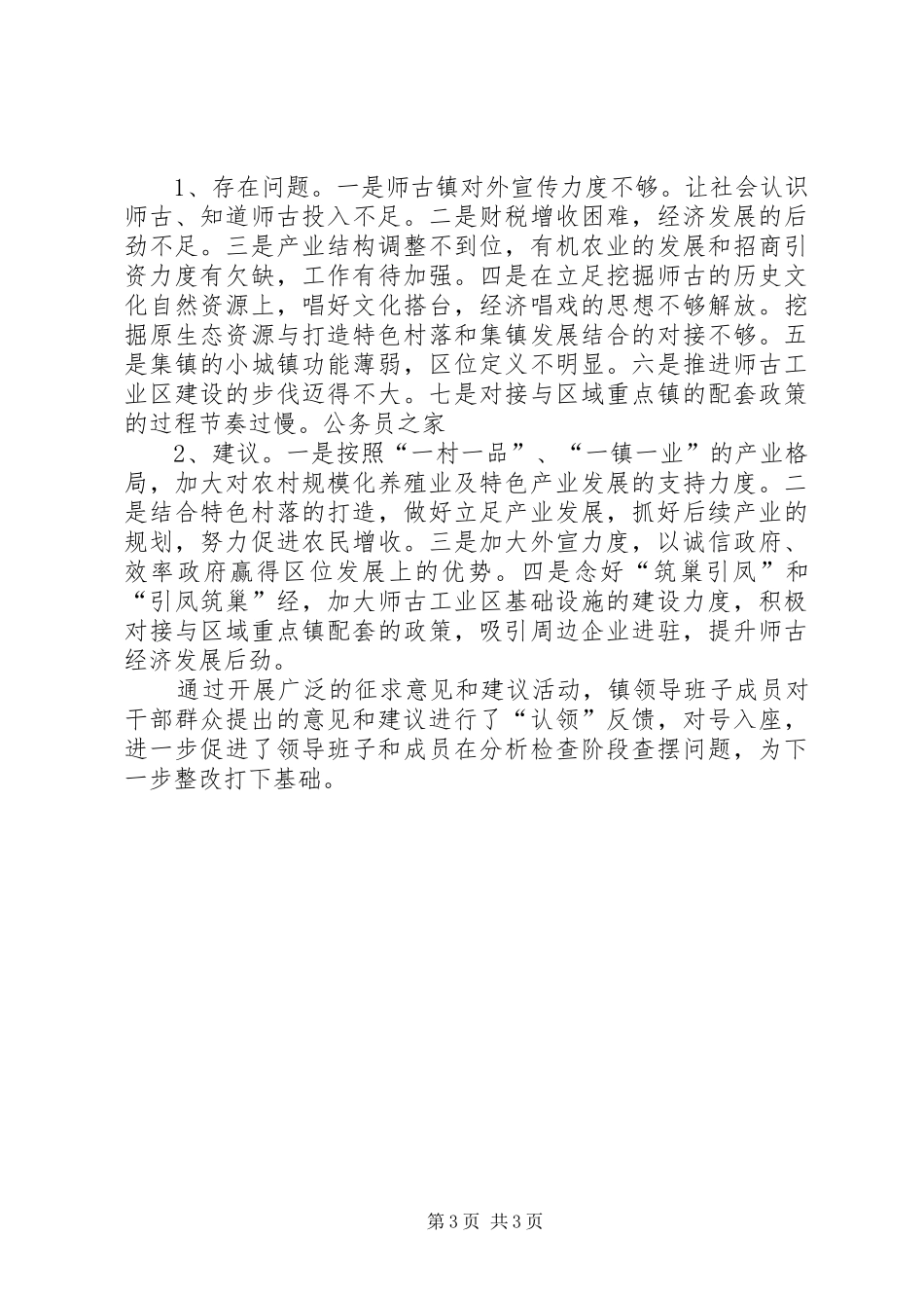 镇领导班子自查剖析报告_第3页