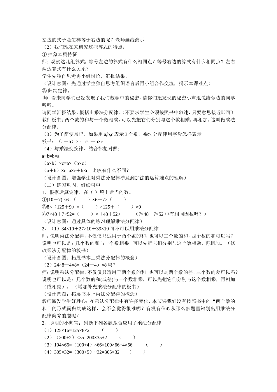 《乘法分配率》教学设计_第2页