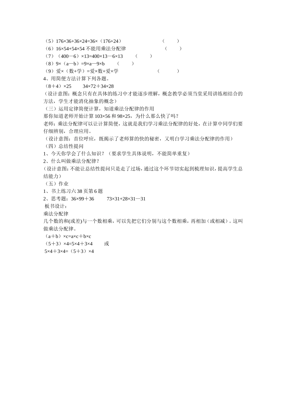 《乘法分配率》教学设计_第3页