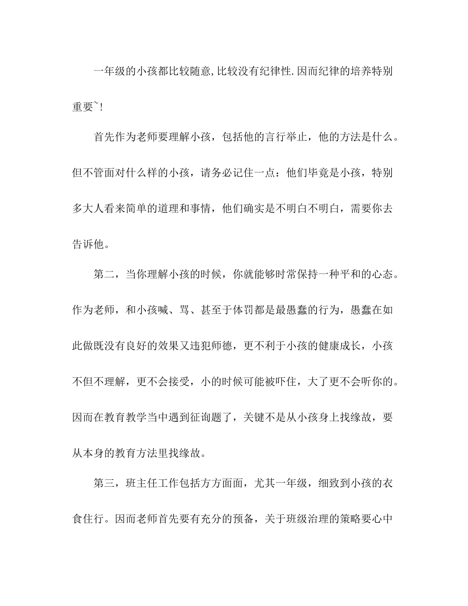 班主任一年级管理小参考总结（通用）_第2页