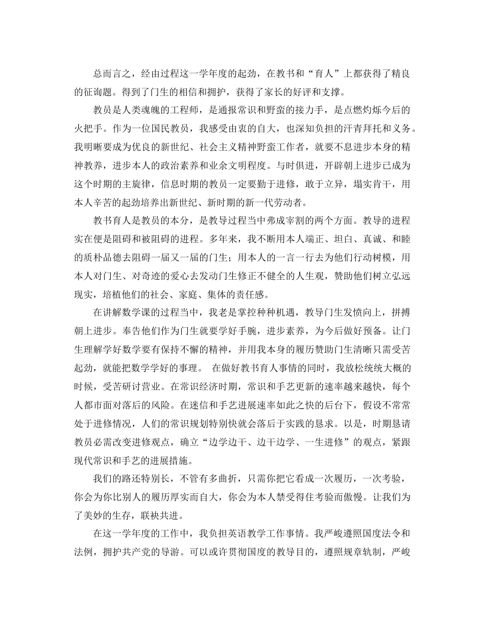 2021年教师师德工作参考总结模板4篇_第2页