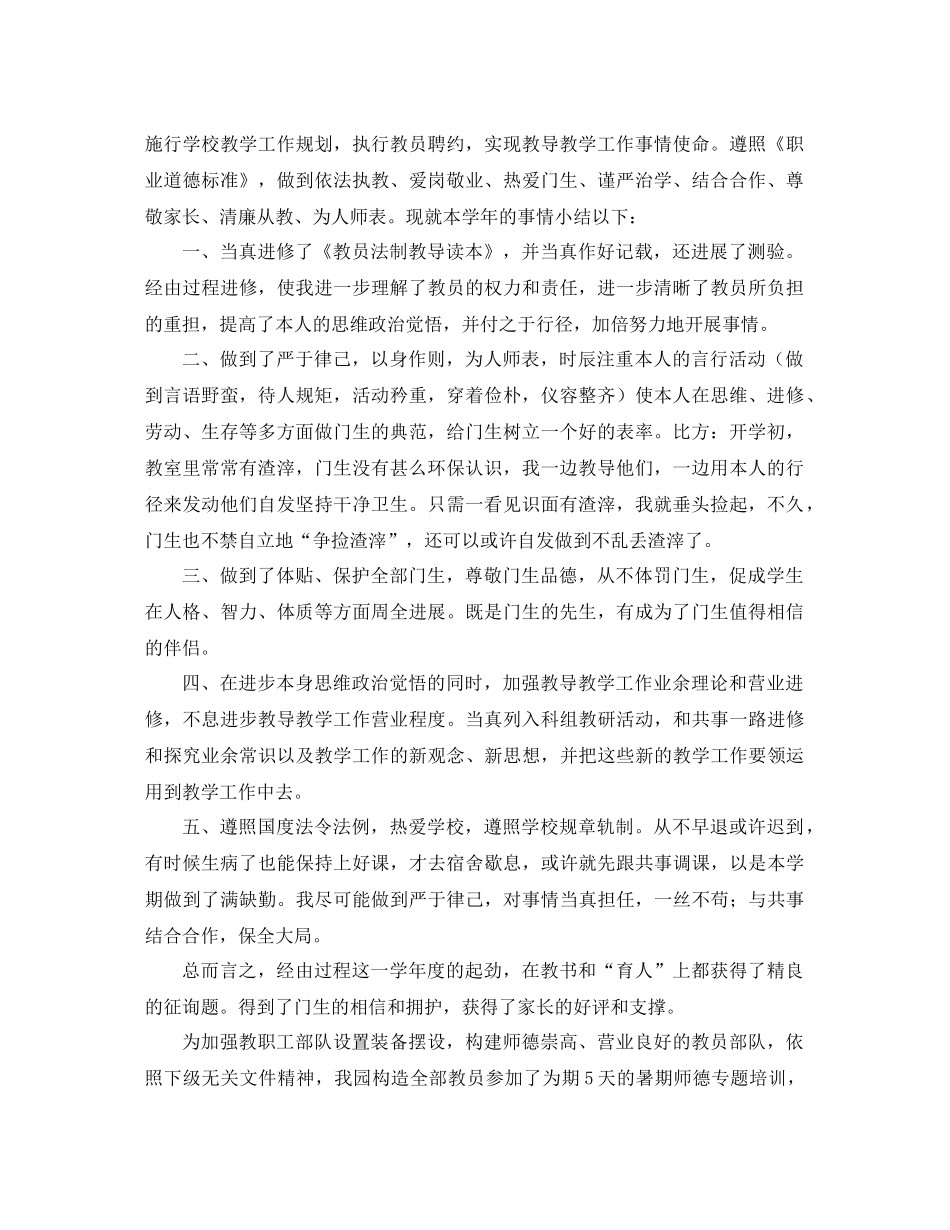 2021年教师师德工作参考总结模板4篇_第3页