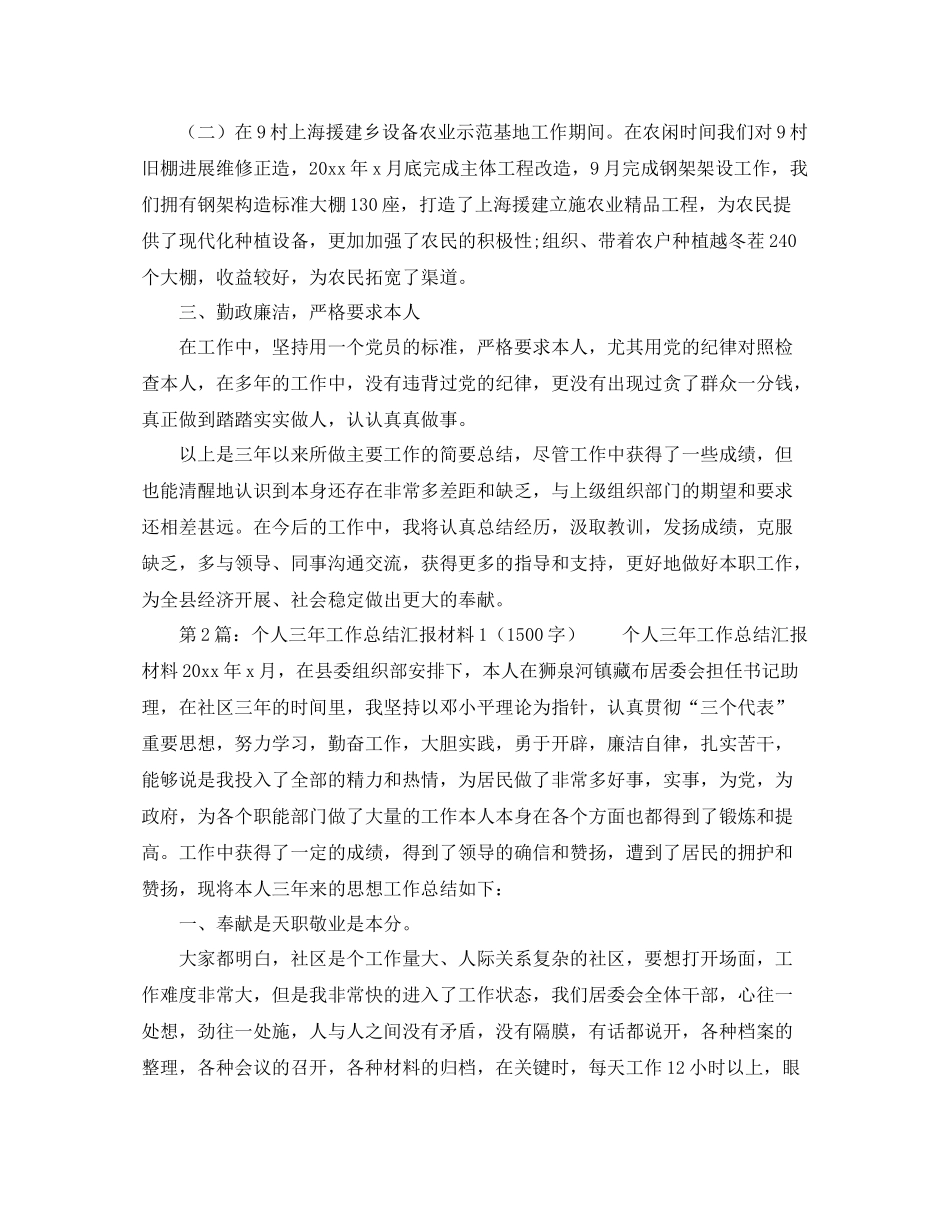 个人近三年工作参考总结（通用）_第2页