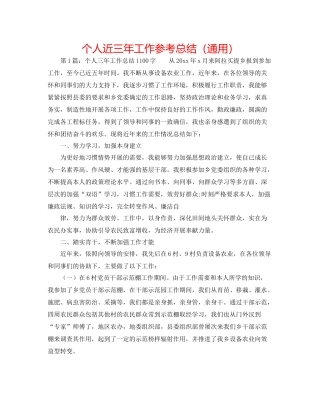 个人近三年工作参考总结（通用）