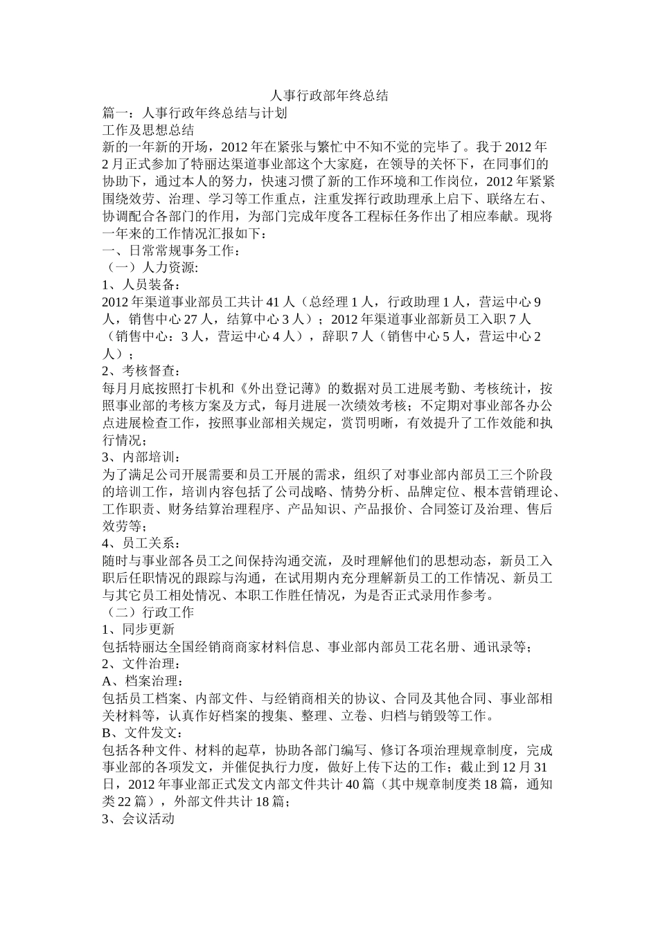 人事行政部年终总结_第1页