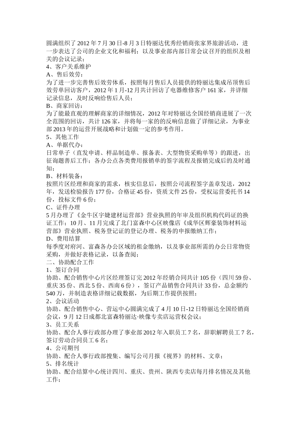 人事行政部年终总结_第2页