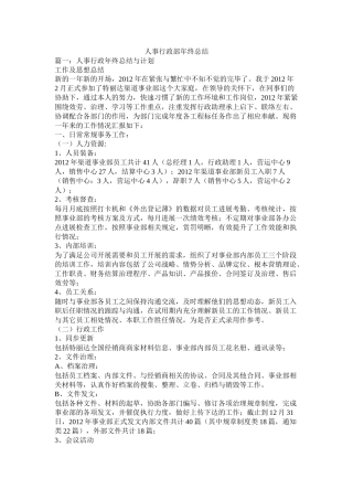 人事行政部年终总结