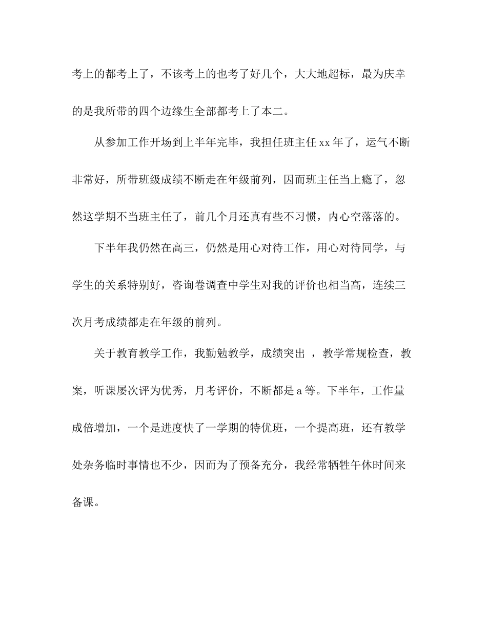 高三班主任个人年终考核参考总结范文_0_第2页