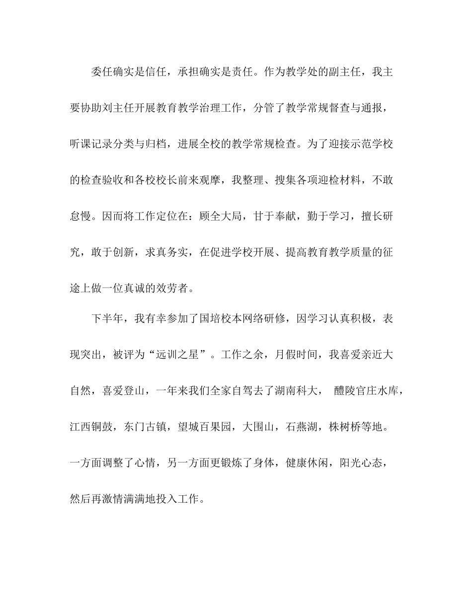 高三班主任个人年终考核参考总结范文_0_第3页