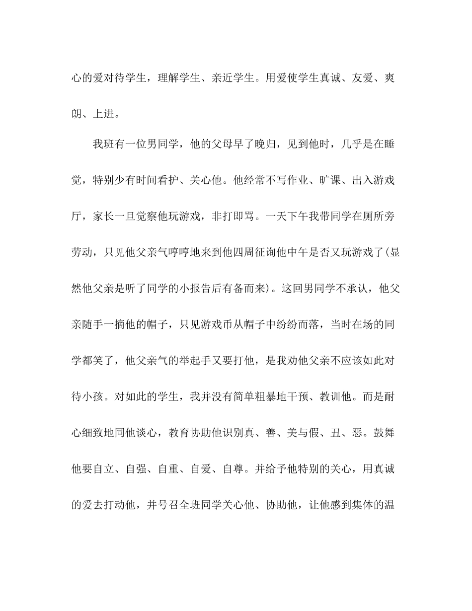 2021年小学教师个人参考总结范文_第2页