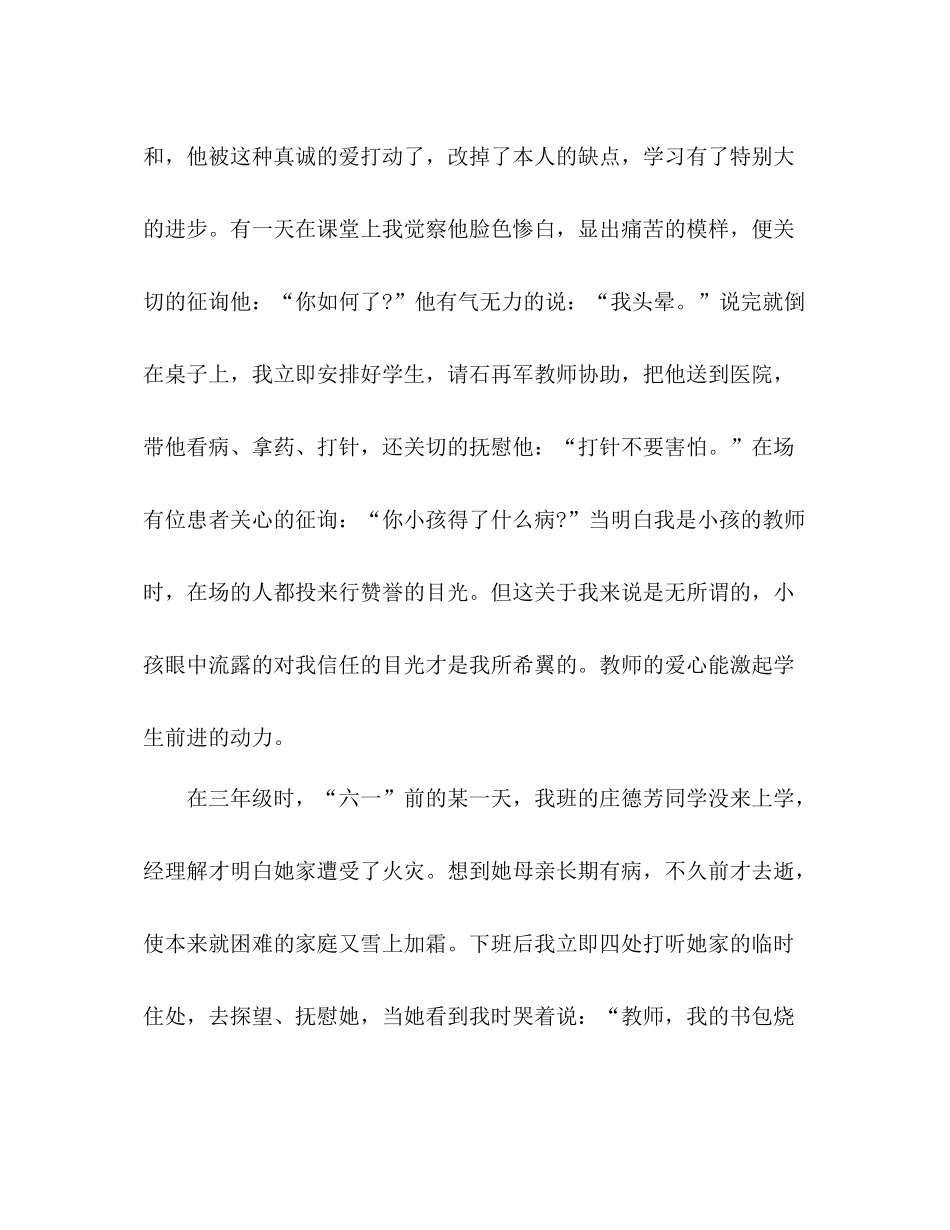 2021年小学教师个人参考总结范文_第3页