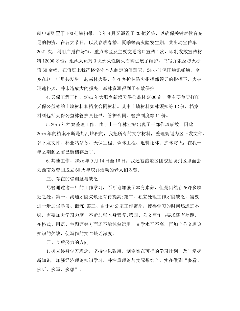 西部志愿者个人工作自我参考总结（通用）_第2页