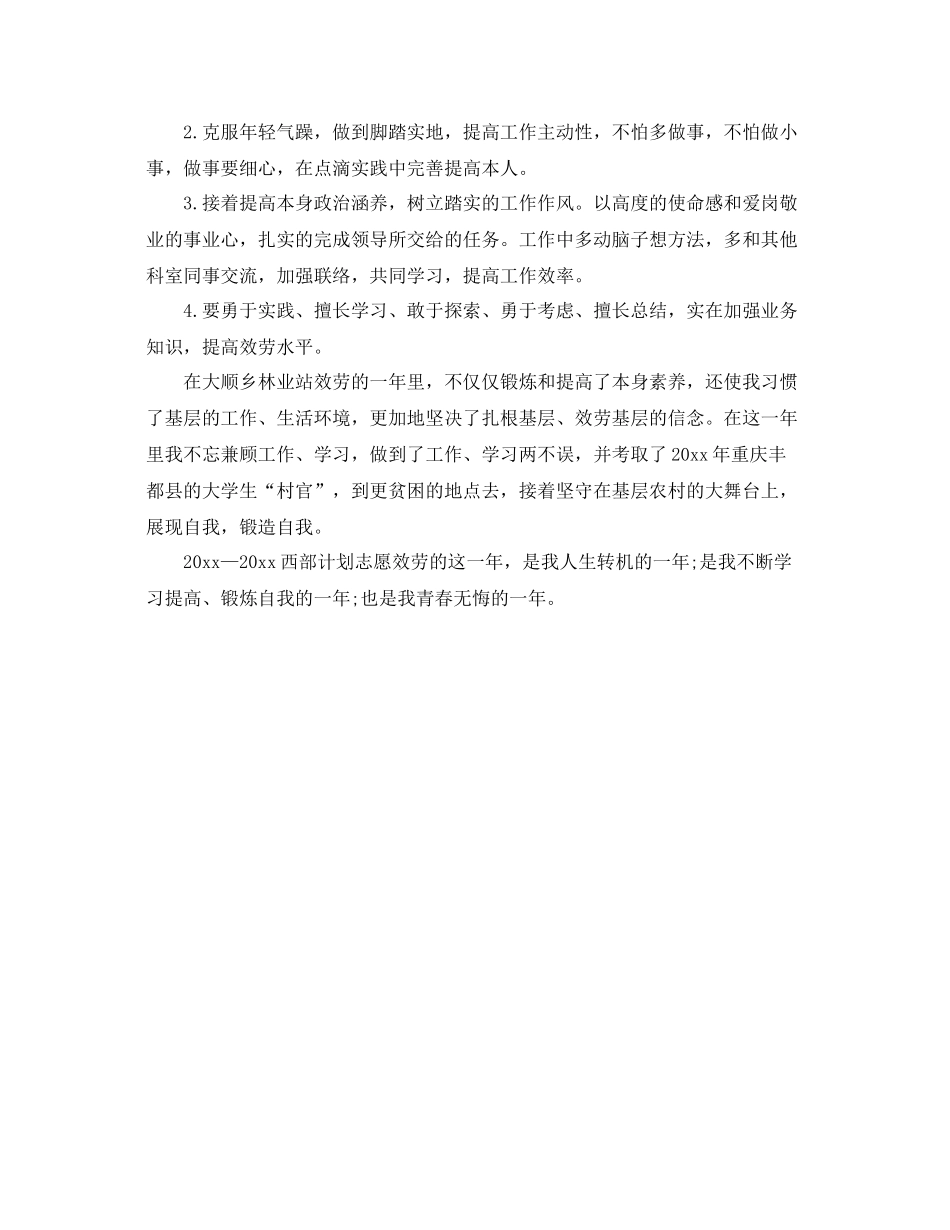 西部志愿者个人工作自我参考总结（通用）_第3页