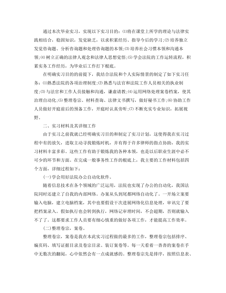 法院实习工作报告参考总结范文七篇_第2页