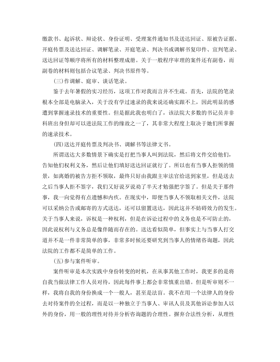 法院实习工作报告参考总结范文七篇_第3页