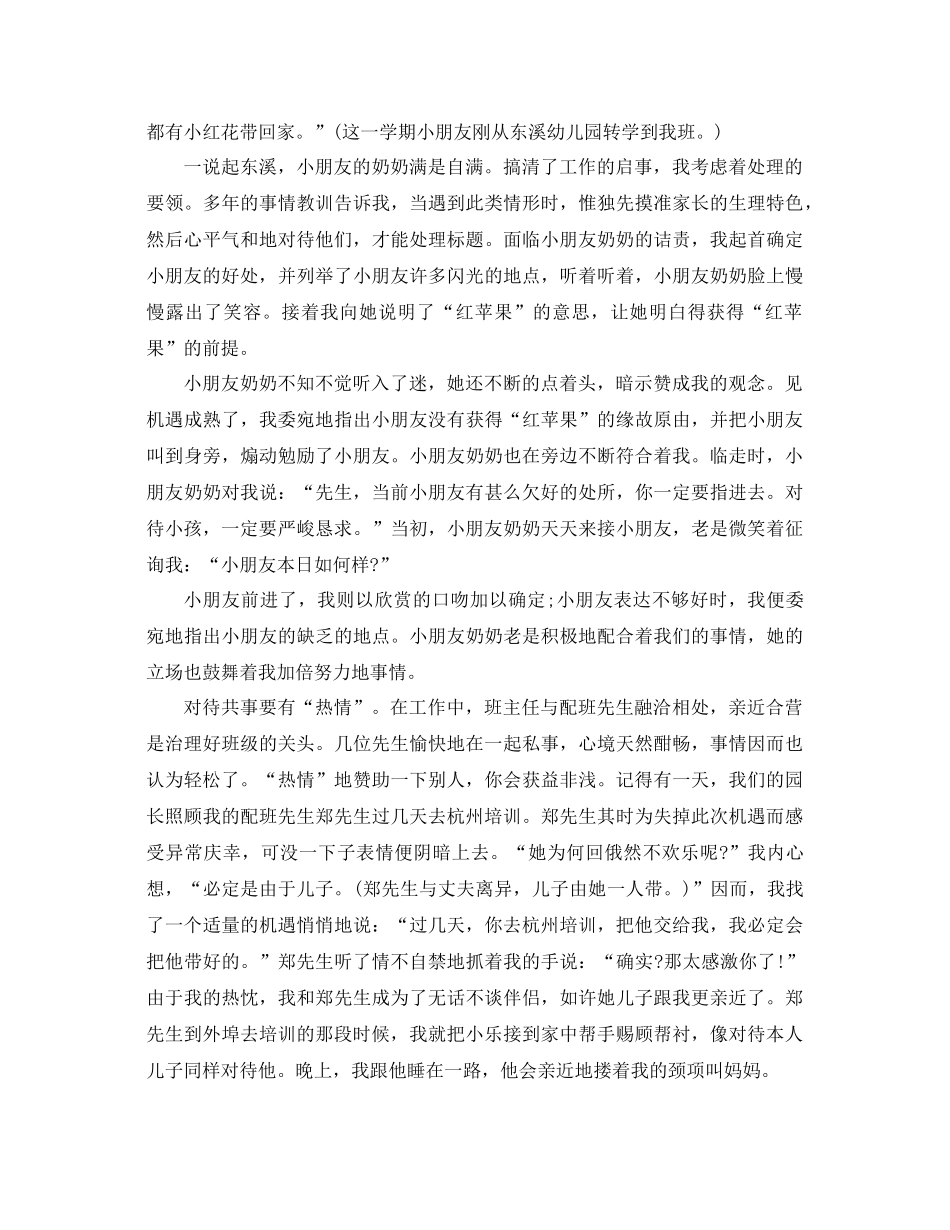 2021年幼儿园班主任工作参考总结范文_第2页