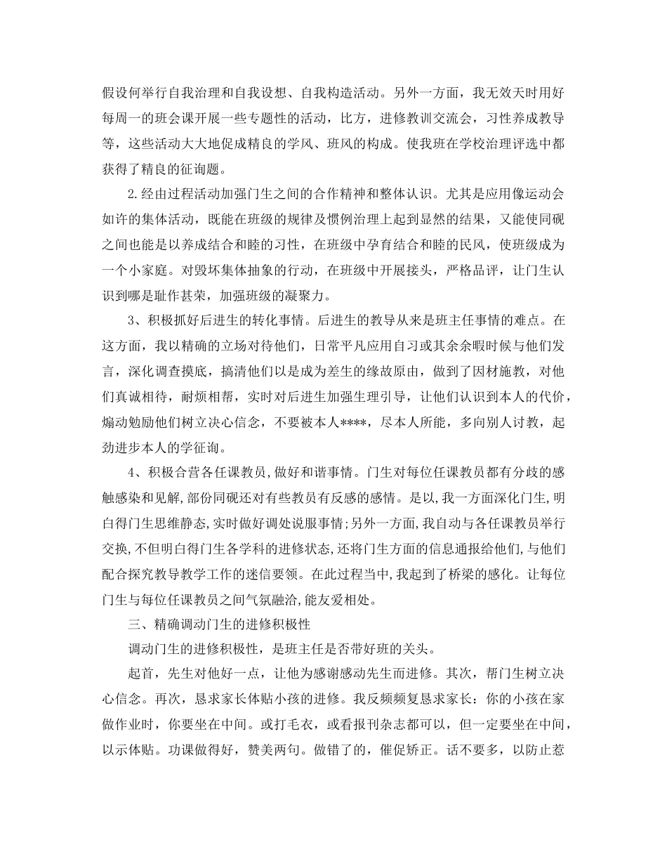 2021年初一班主任下学期工作参考总结_第2页