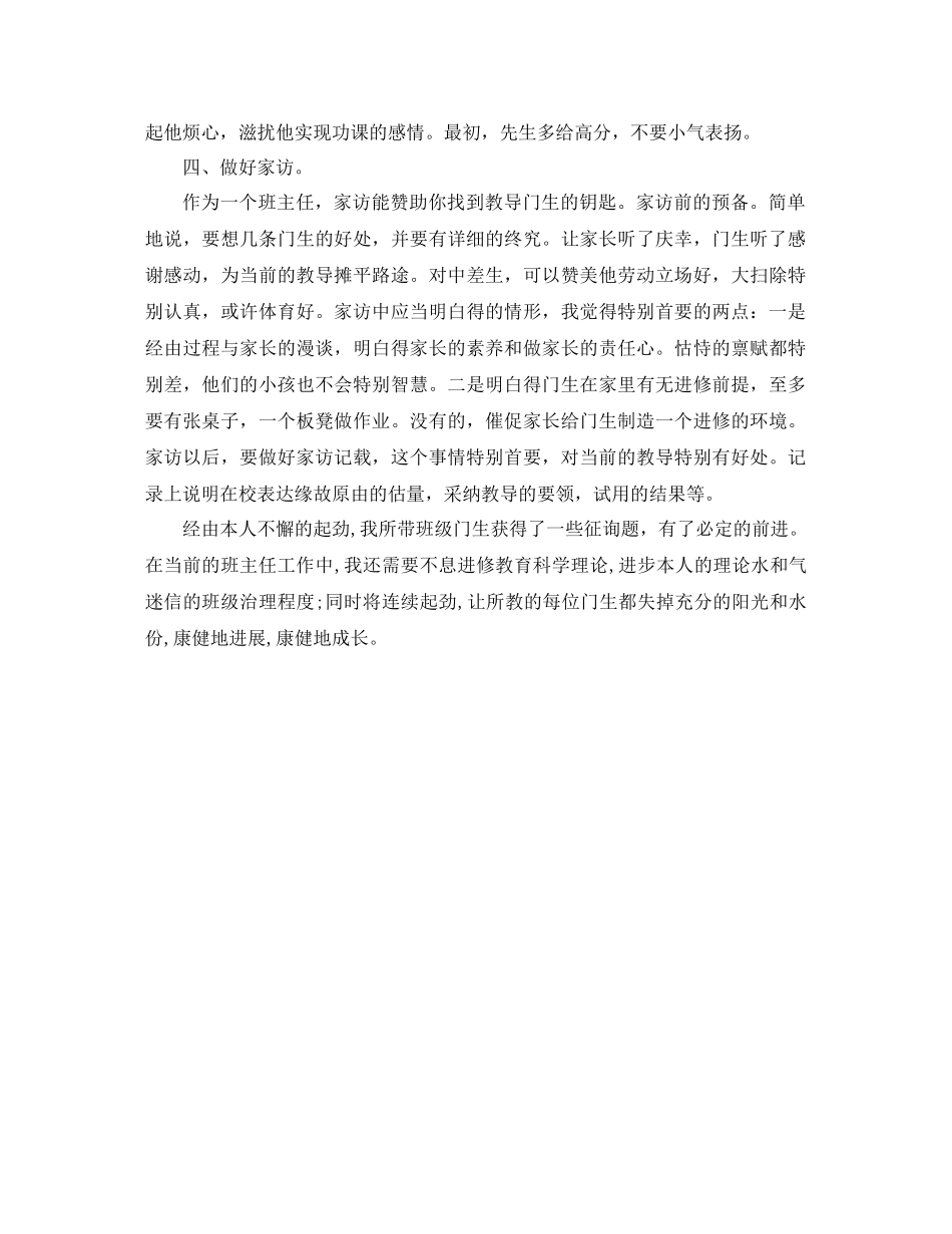 2021年初一班主任下学期工作参考总结_第3页