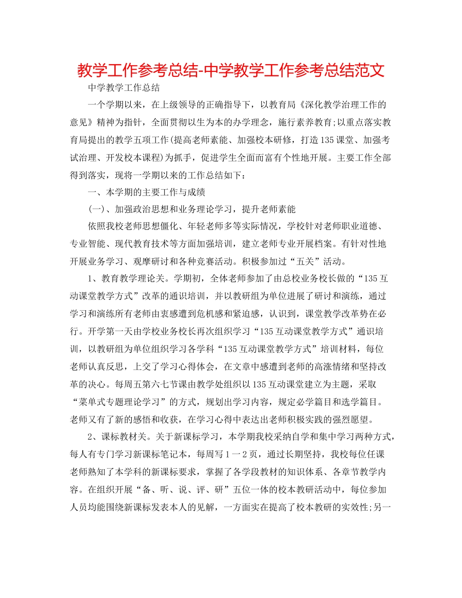教学工作参考总结教学工作参考总结范文2_第1页