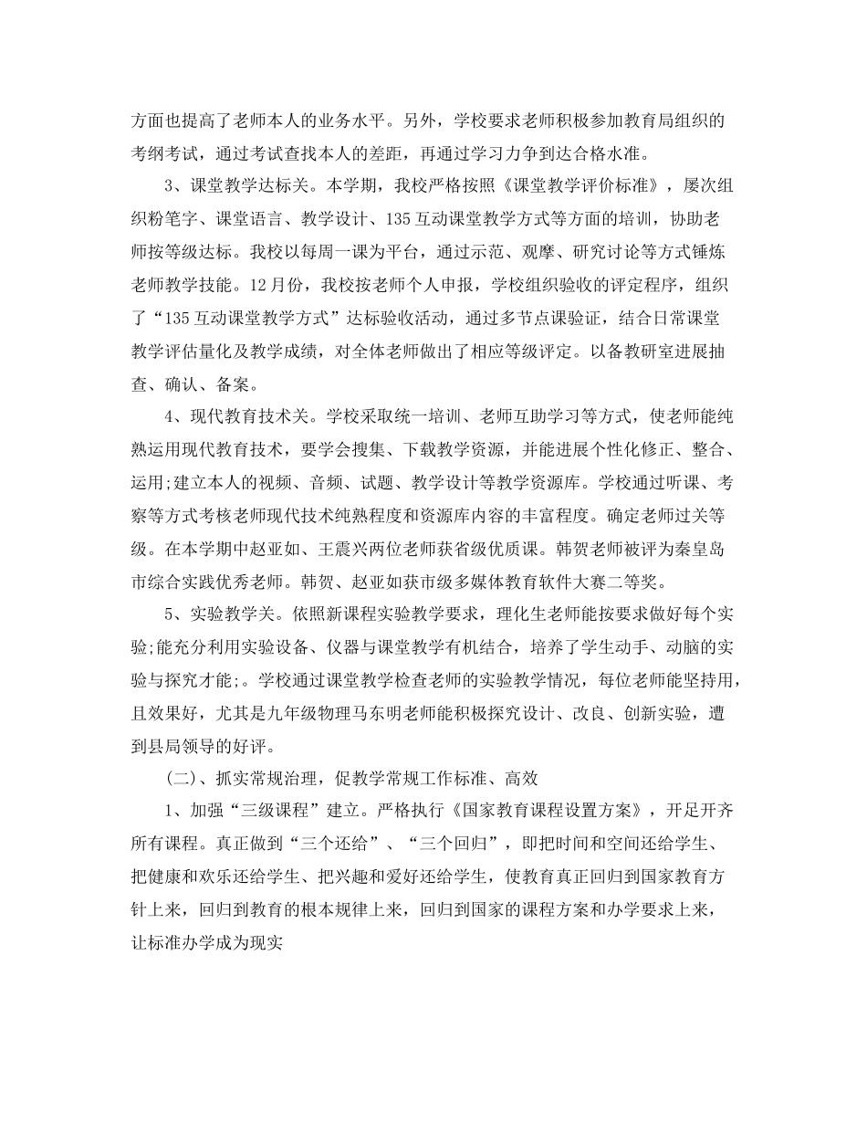 教学工作参考总结教学工作参考总结范文2_第2页