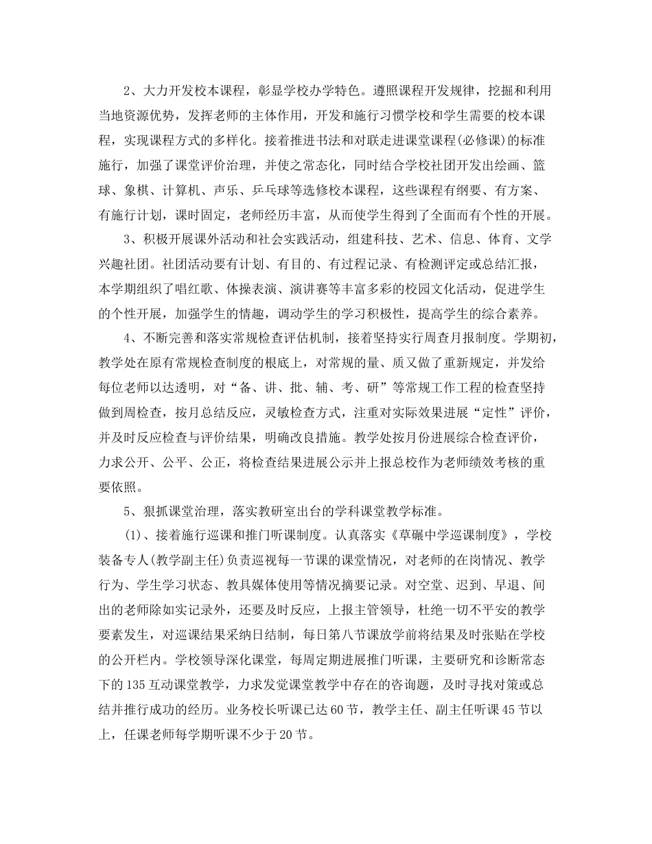 教学工作参考总结教学工作参考总结范文2_第3页