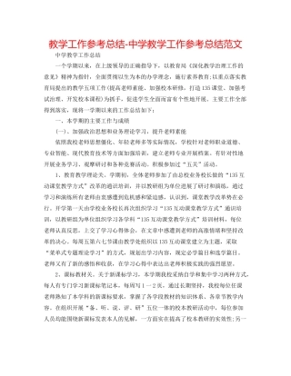 教学工作参考总结教学工作参考总结范文2