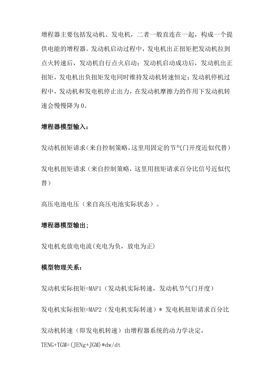 MATLABSimulink软件仿真平台之车辆模型_第2页