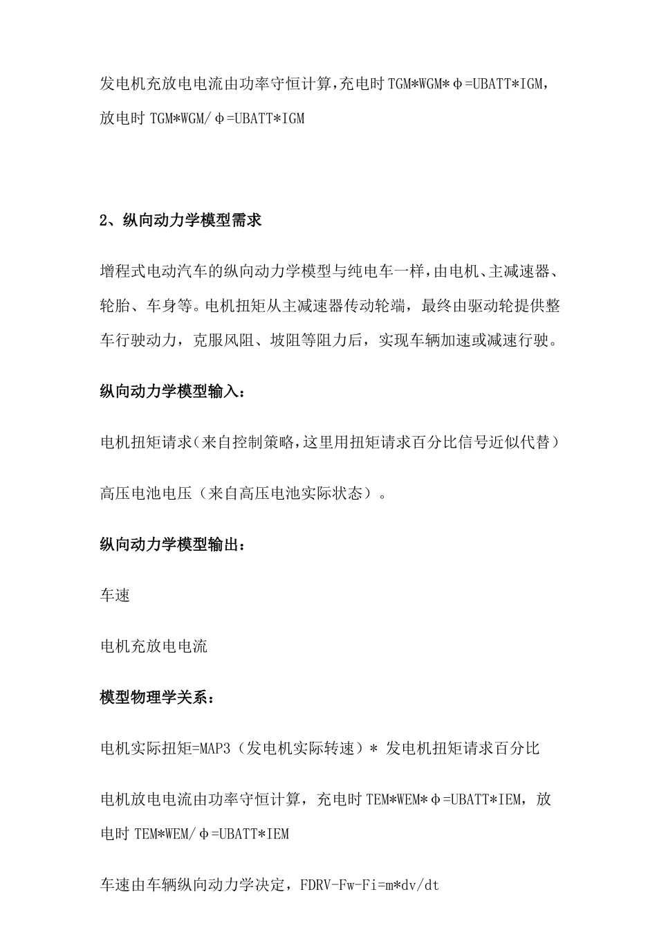 MATLABSimulink软件仿真平台之车辆模型_第3页