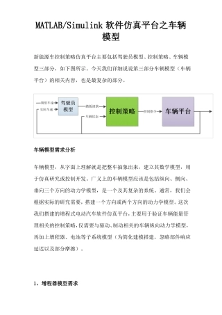MATLABSimulink软件仿真平台之车辆模型