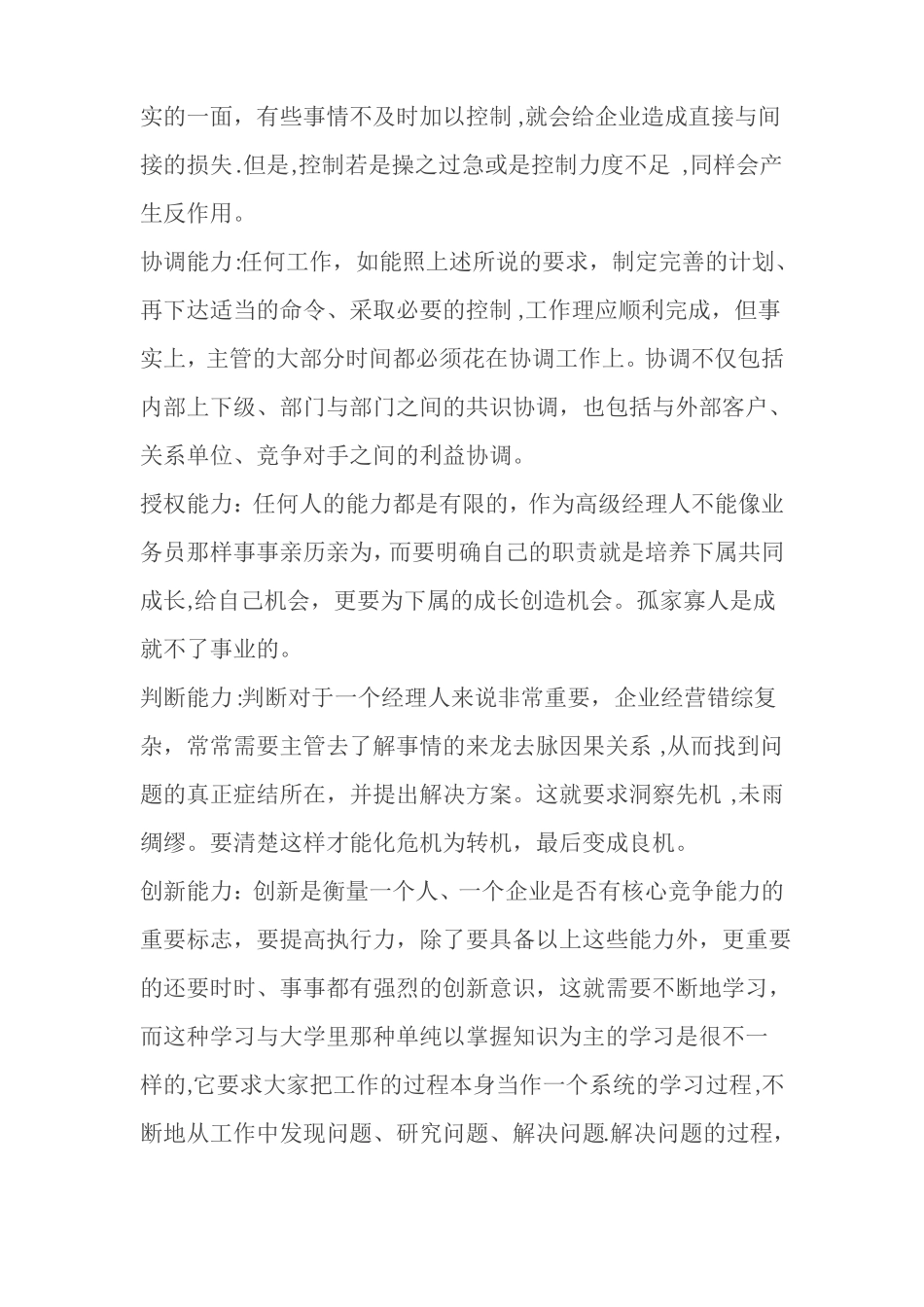 管理人员应该具备的八项能力_第2页