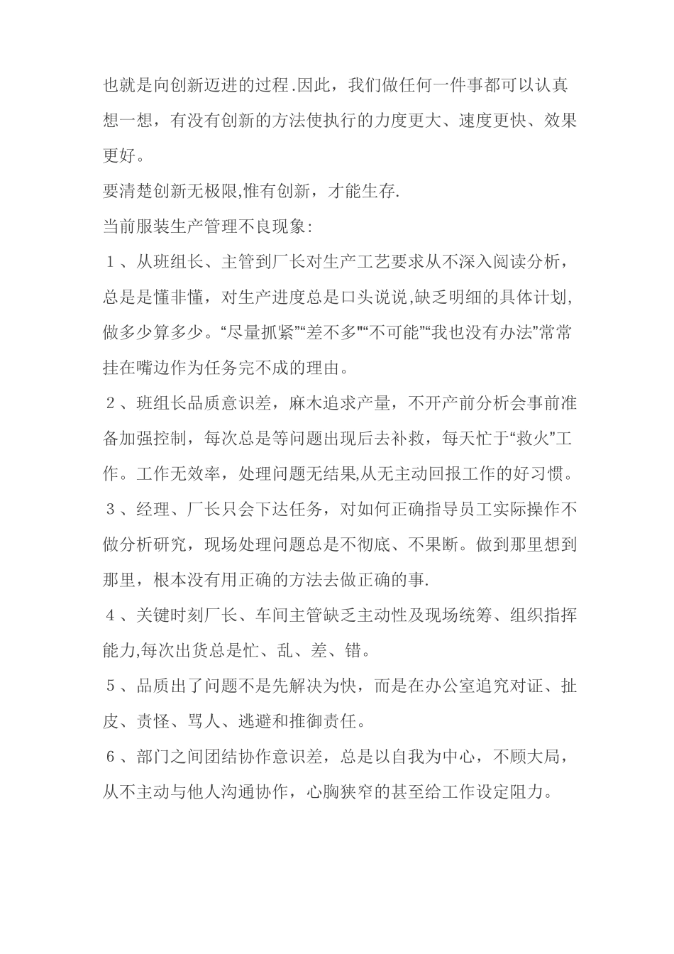 管理人员应该具备的八项能力_第3页