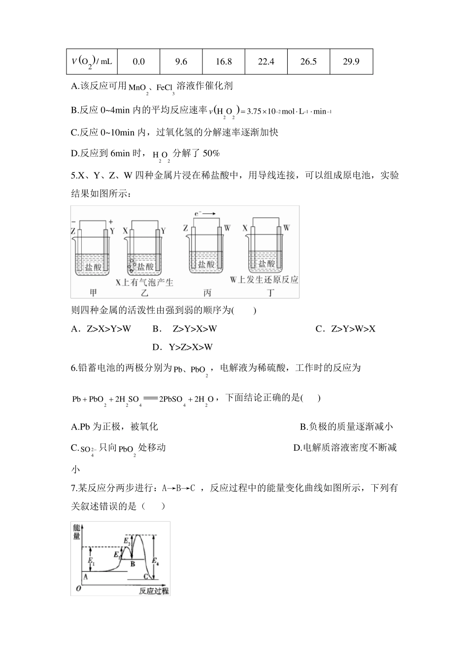 高一化学人教版2019必修第二册单元AB卷化学反应与能量B卷_第2页