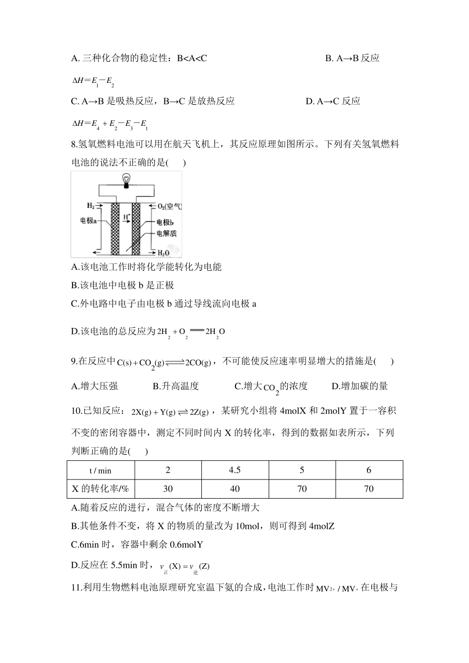 高一化学人教版2019必修第二册单元AB卷化学反应与能量B卷_第3页