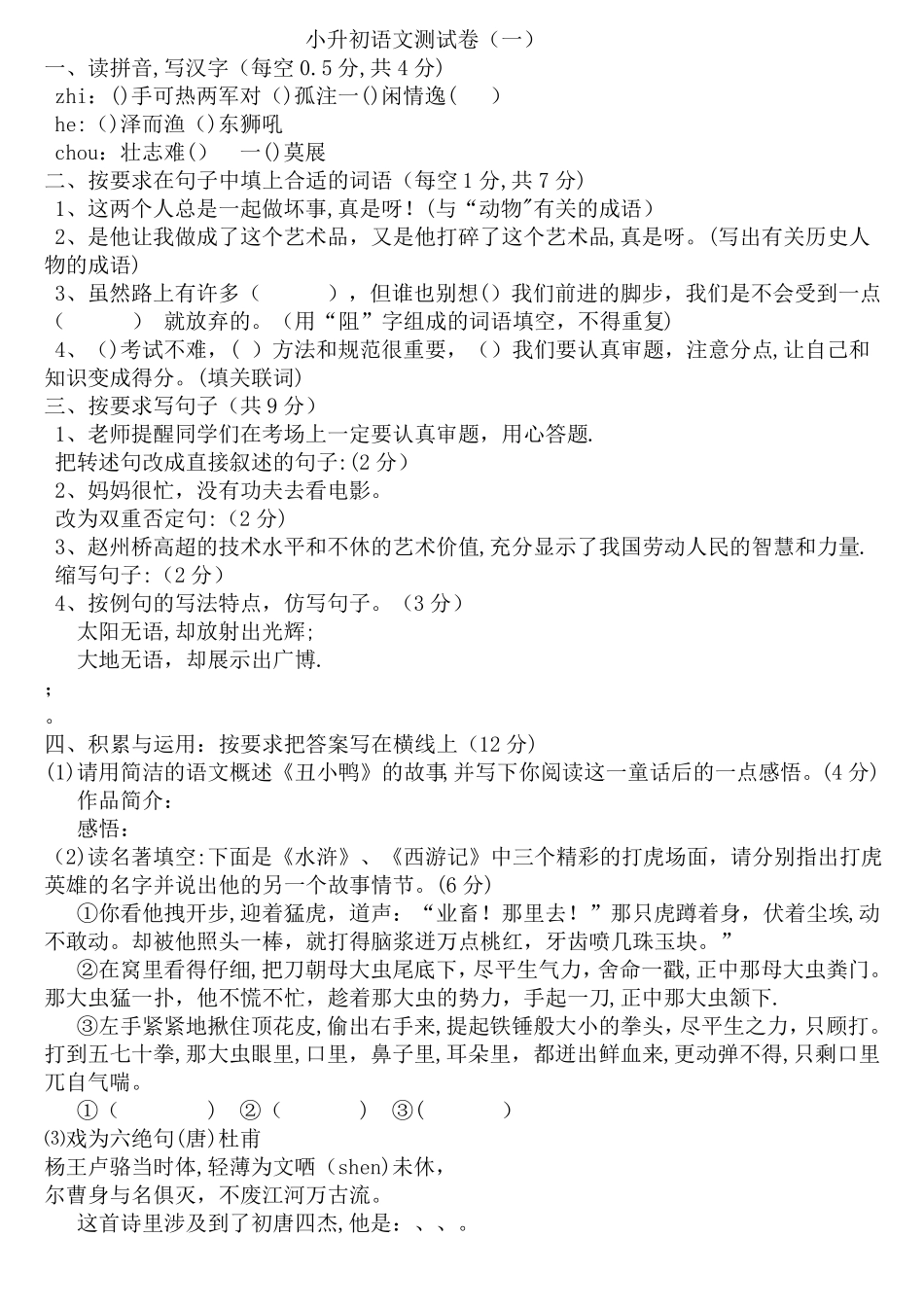 小升初语文测试卷含答案_第1页