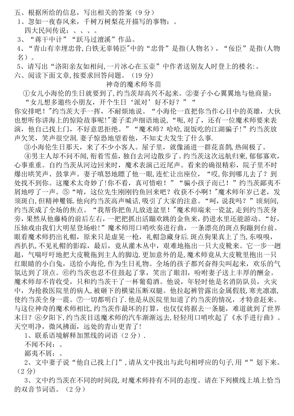 小升初语文测试卷含答案_第2页