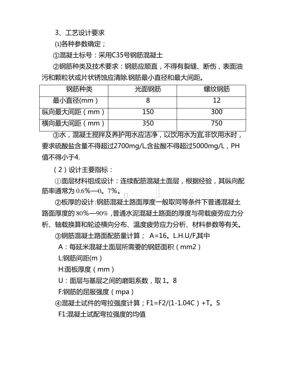 钢筋混凝土路面施工技术工艺_第2页