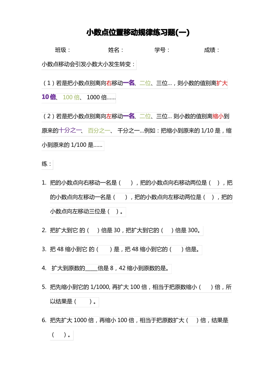 小数点位置移动规律练习题_第1页