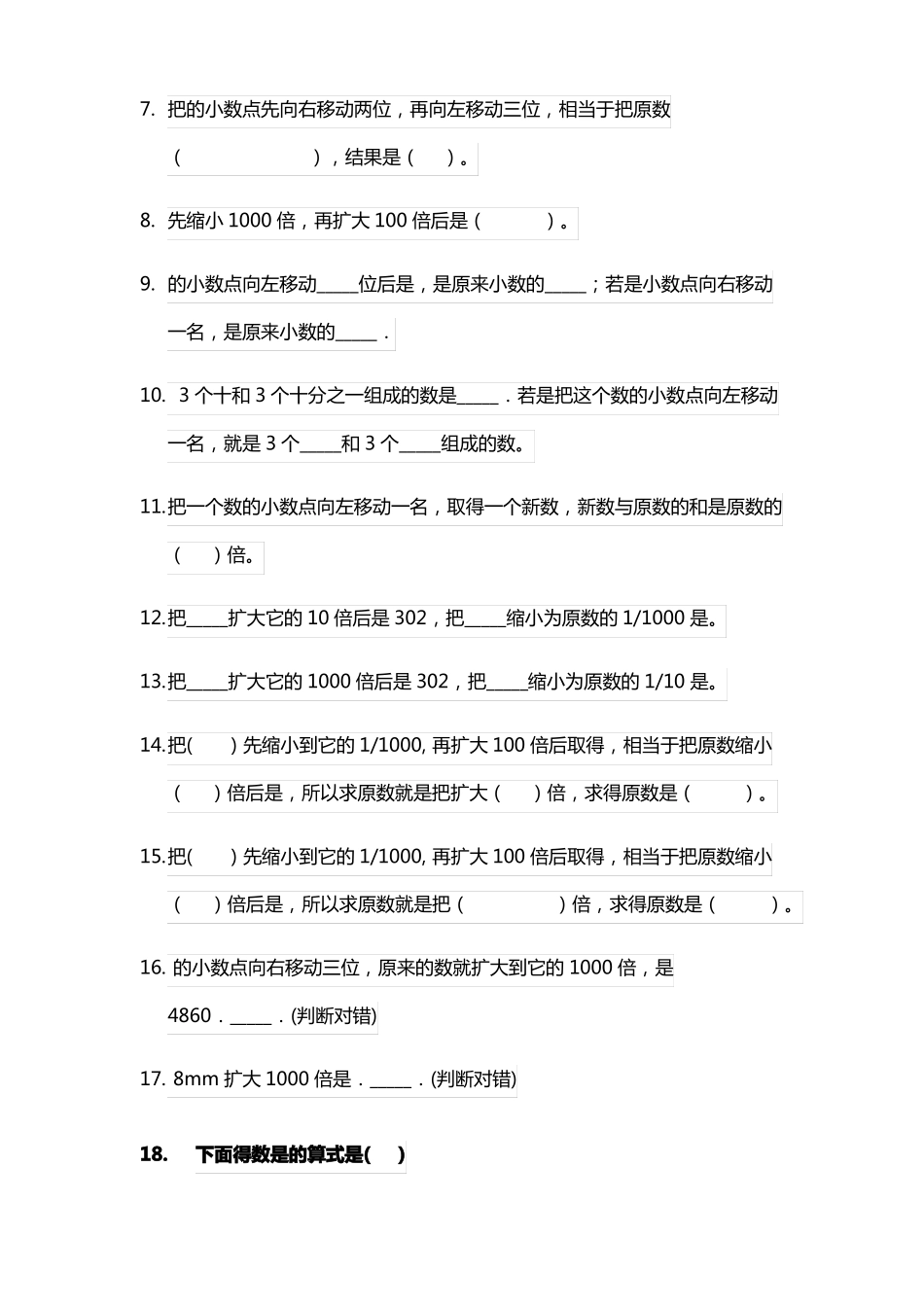 小数点位置移动规律练习题_第2页