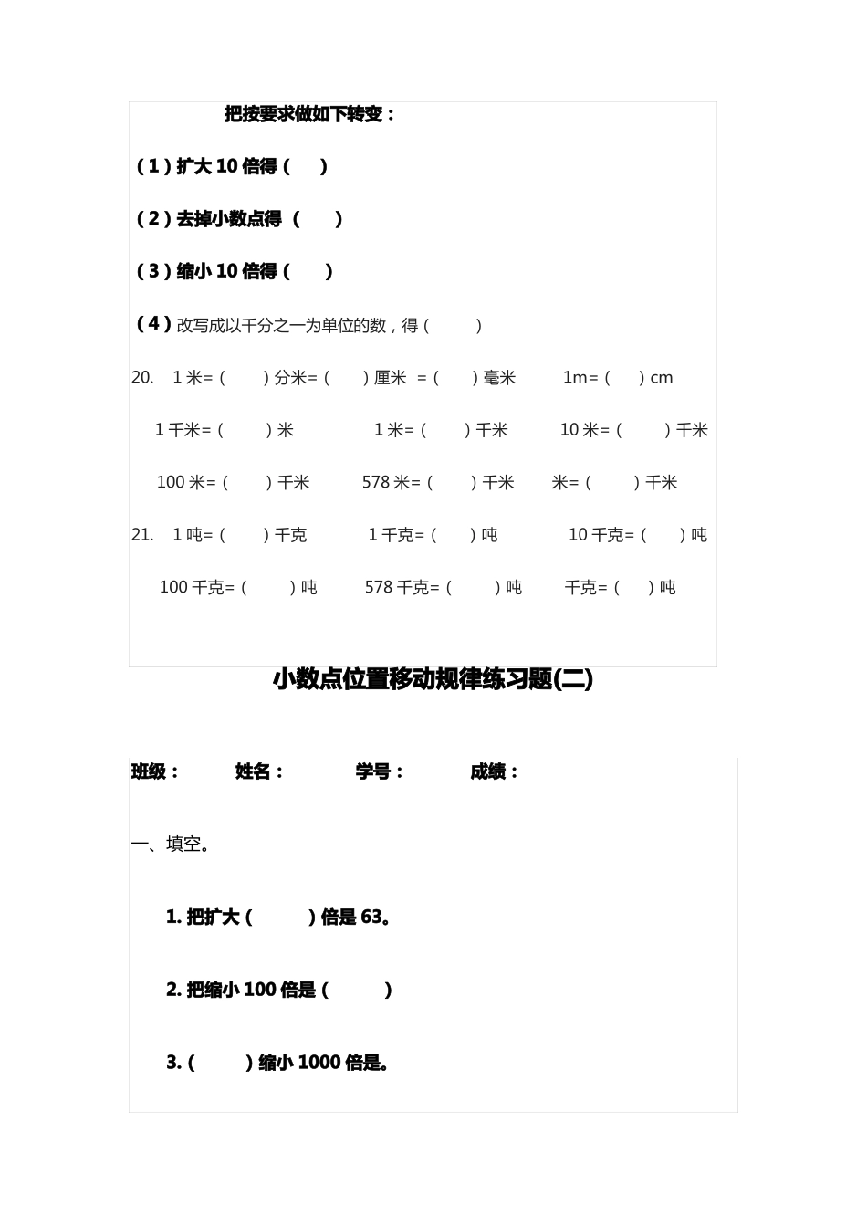 小数点位置移动规律练习题_第3页