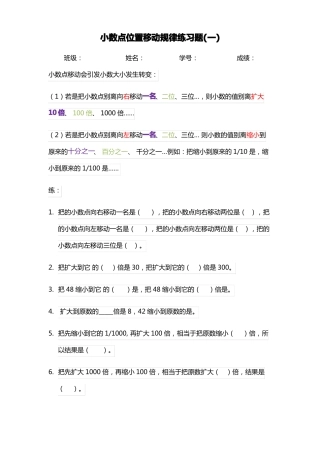 小数点位置移动规律练习题