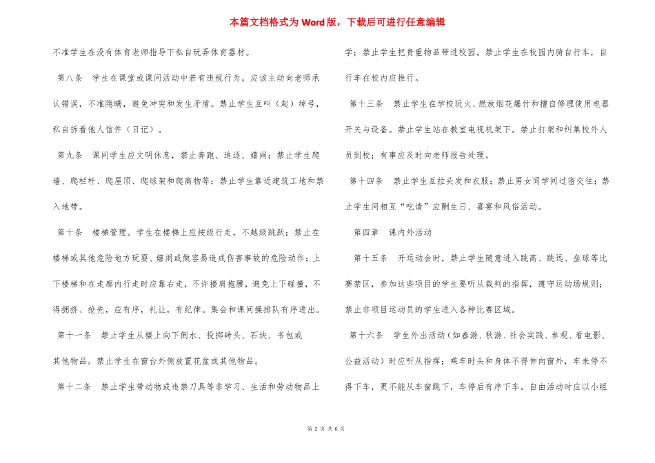 中学生安全行为守则_第2页