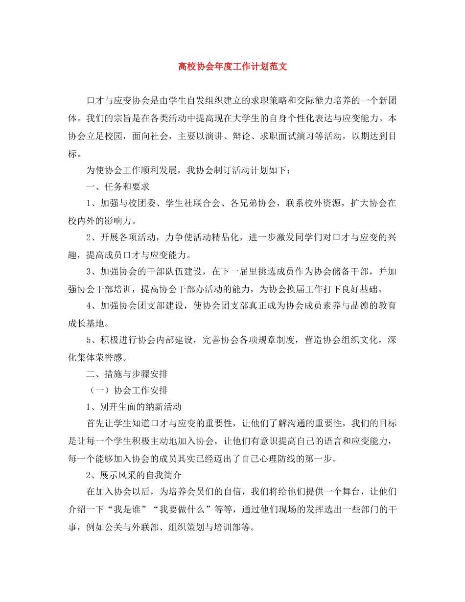 高校协会年度工作计划范文 _第1页