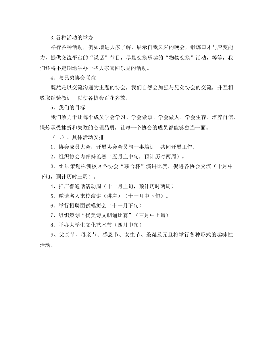 高校协会年度工作计划范文 _第2页